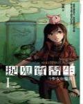 捉鬼實習生1·少女與鬼差
