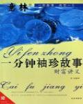 意林：財富講義