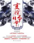 變臉師爺