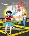 浪花少年偵探團2·再見了，忍老師