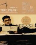 我的30個工作天:《桃姐》拍攝日記