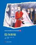 隱身新娘