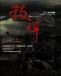殺禪2·恐怖樂園