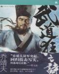 武道狂之詩7·夜戰廬陵