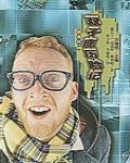 雙子座歷險記