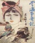 雲海爭奇記