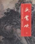 兵書峽