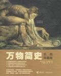萬物簡史