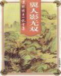 翼人影無雙