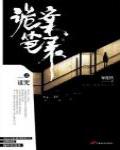 詭案筆錄之詛咒