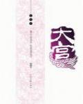 大宮·雛菊曲