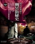 塔羅女神探之幽冥街秘史