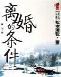 離婚的條件