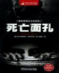 希區柯克懸念故事集·死亡面孔