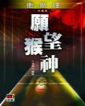 願望猴神