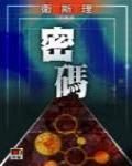 密碼