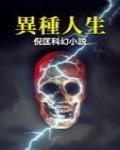 異種人生