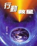 行動救星