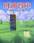 財神寶庫