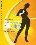 奪表