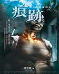 夜不語詭秘檔案110·痕迹