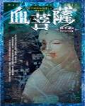 夜不語詭秘檔案505·喚魂石