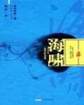 海嘯