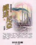 鐵達尼亞1·疾風篇
