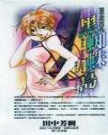 藥師寺涼子怪奇事件簿5·黑蜘蛛島