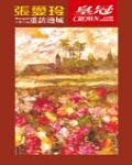 重訪邊城