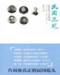 民國范兒