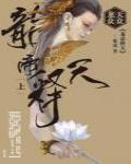 天眾龍眾·龍帝釋天