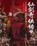 仙劍奇俠傳3