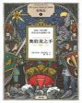 安珀志4·奧伯龍之手