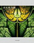 春天的醜聞