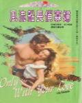 風流船長俏寡婦
