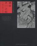 酒店關門之後