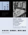 一長串的死者