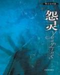 怨靈