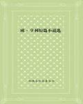 歐·亨利短篇小說選