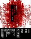 謀殺現場·電台隨機殺人事件