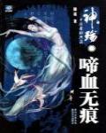 神殤·啼血無痕