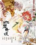 燃犀奇談·雪之下