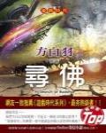 遊戲時代4·尋佛