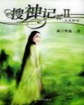 搜神記2·龍神太子