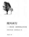 隨風而行