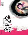 俠血紅翎