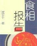 食相報告