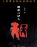 追殺K星人