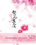 繁花落定